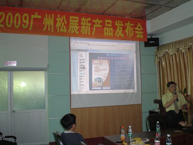 松展新產(chǎn)品發(fā)布會(huì)-2009
