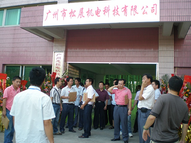 松展新產(chǎn)品發(fā)布會(huì)-2009