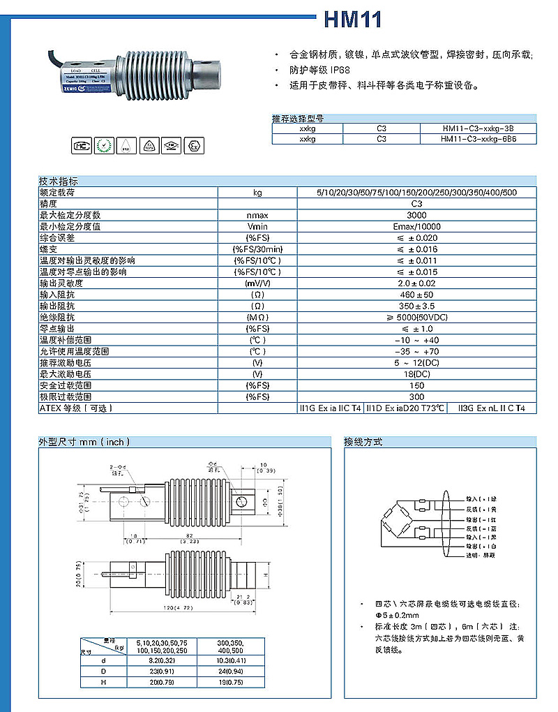 稱(chēng)重傳感器-HM11